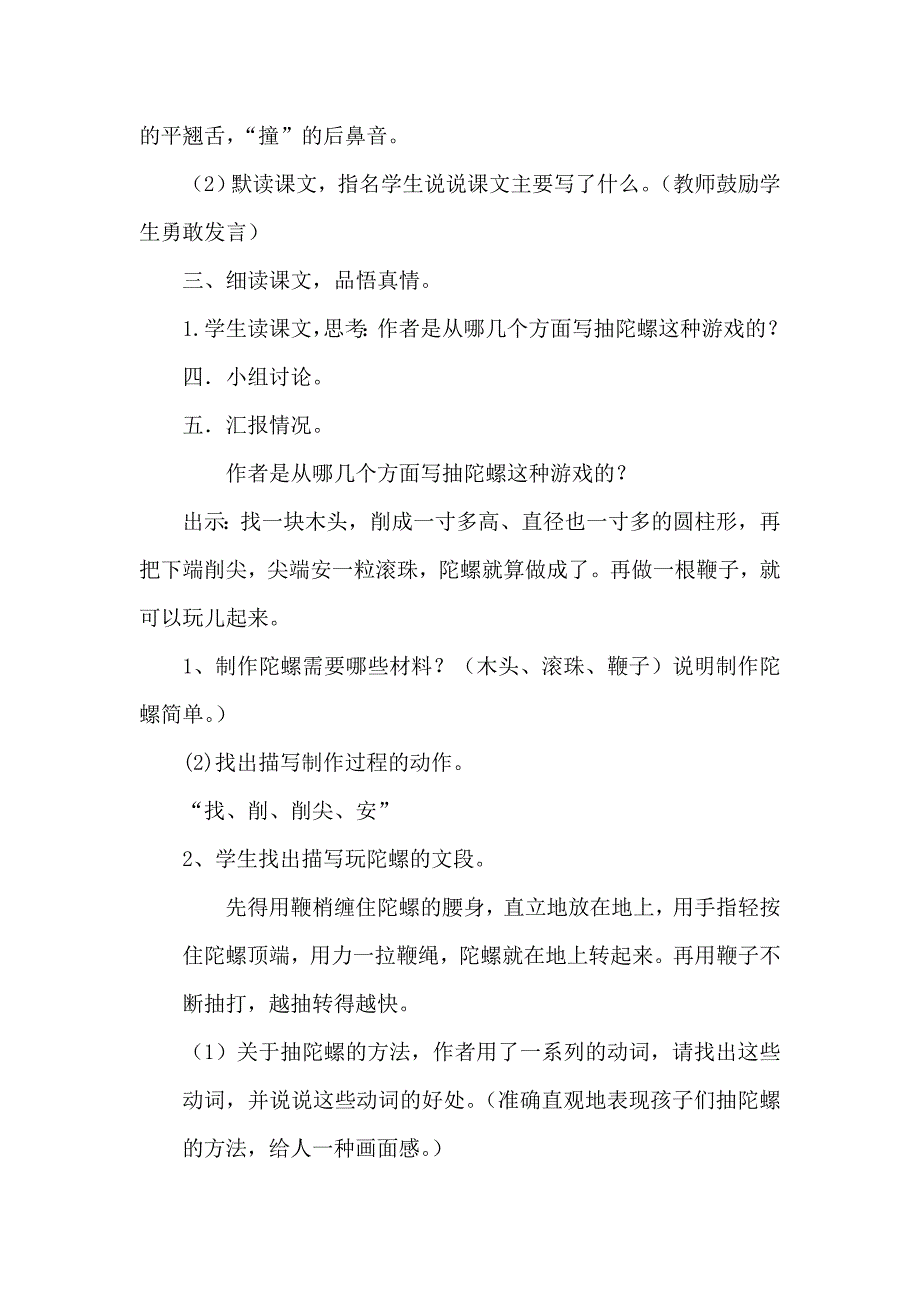 12 抽陀螺[3].doc_第2页