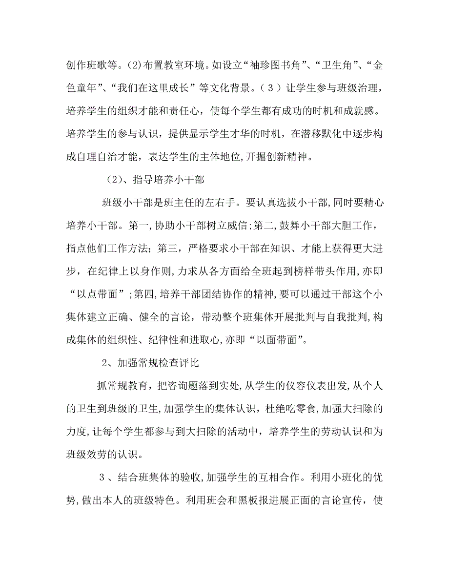 班主任工作范文四班主任工作计划_第2页