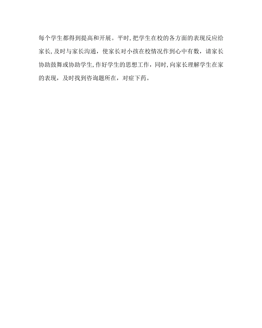 班主任工作范文四班主任工作计划_第3页