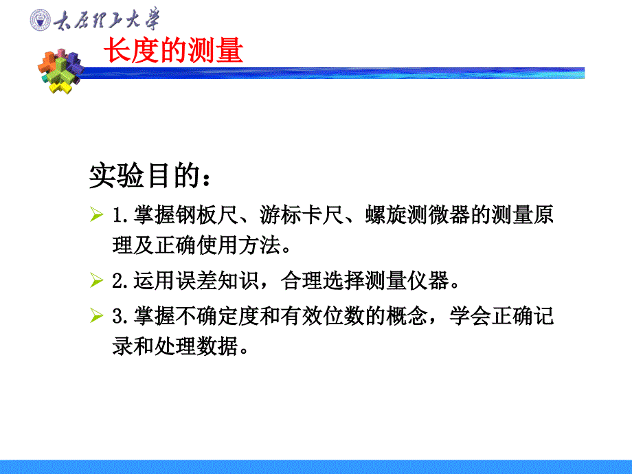 长度和密度的测量_第2页