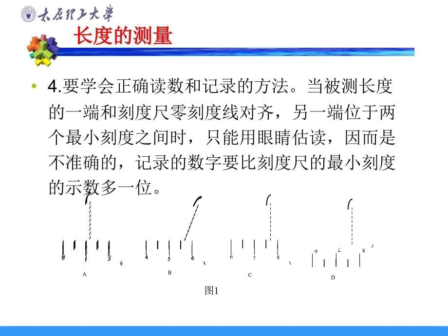 长度和密度的测量_第5页