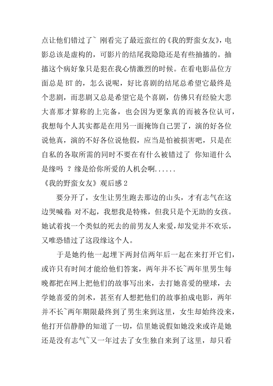 2023年《我的野蛮女友》观后感3篇我的野蛮女友的结局_第2页