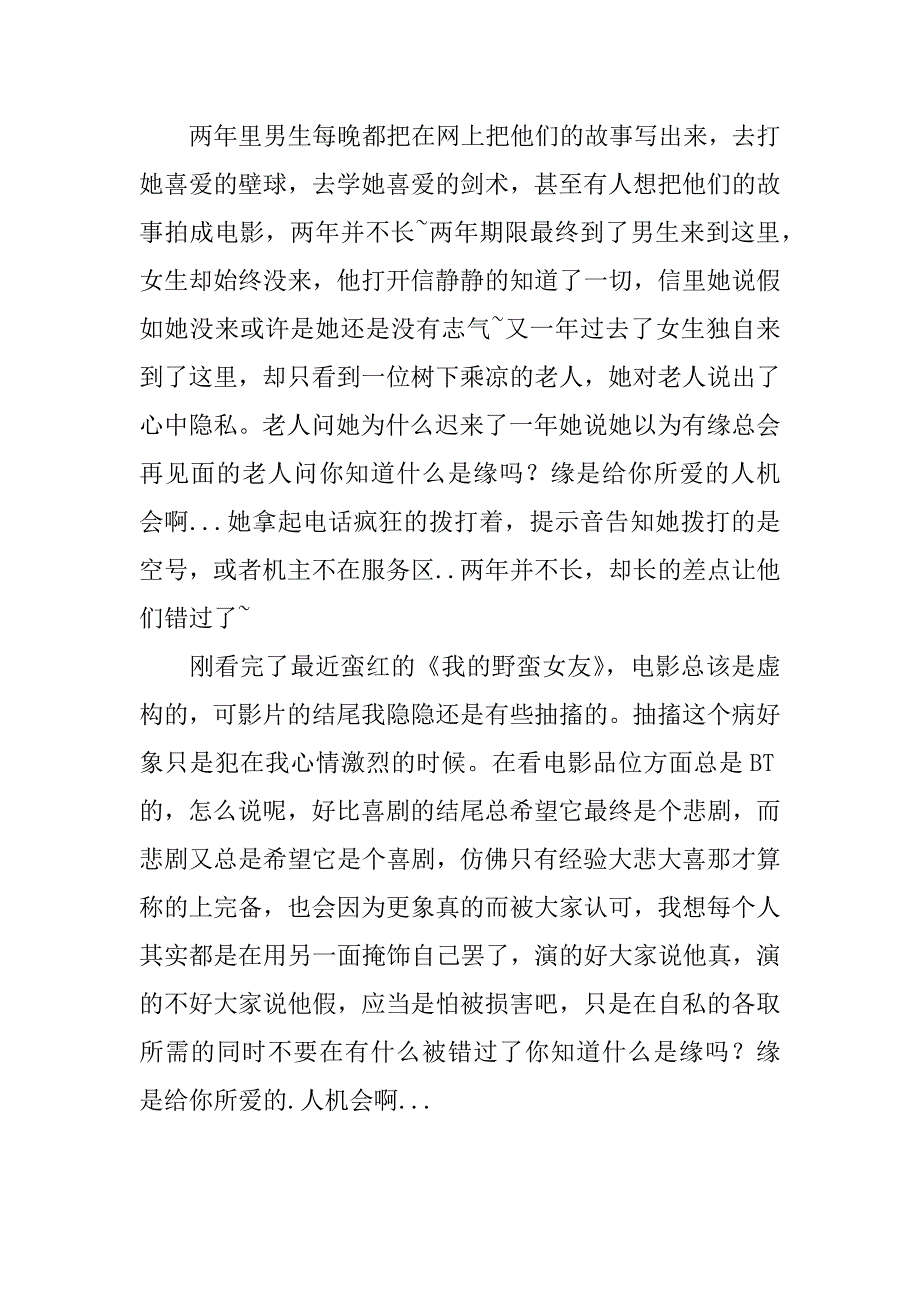 2023年《我的野蛮女友》观后感3篇我的野蛮女友的结局_第4页