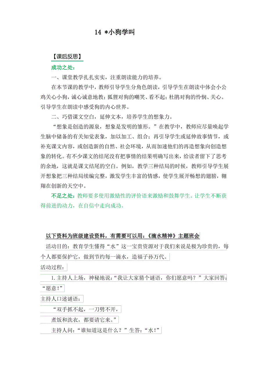 部编统编三上语文14 小狗学叫 教学反思_第1页