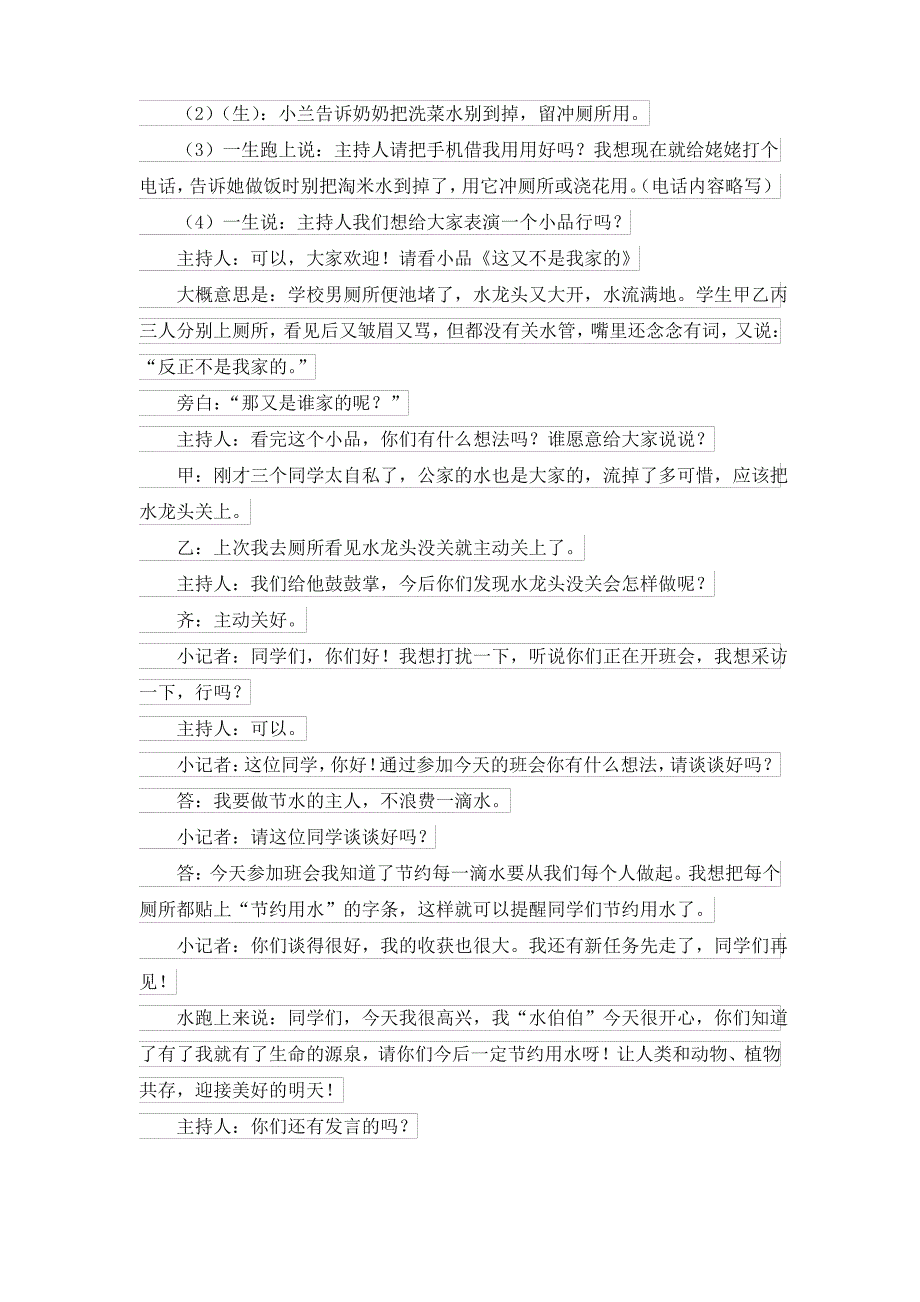 部编统编三上语文14 小狗学叫 教学反思_第3页