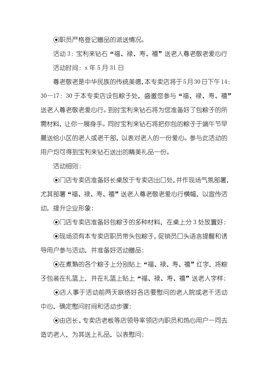 端午节促销活动方案_第2页