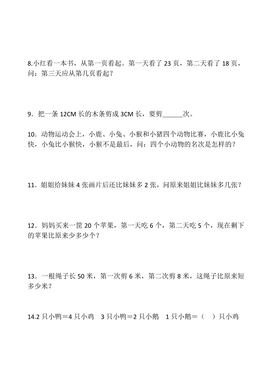 小学二年级数学易错及奥数应用题_第2页