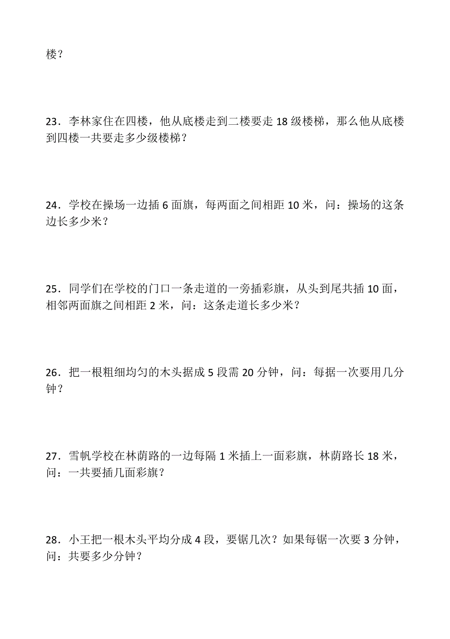 小学二年级数学易错及奥数应用题_第4页