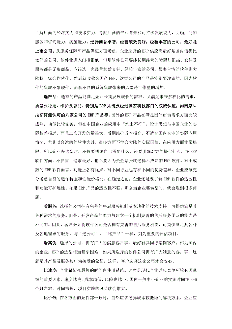 企业ERP选型的考虑要点.doc_第2页