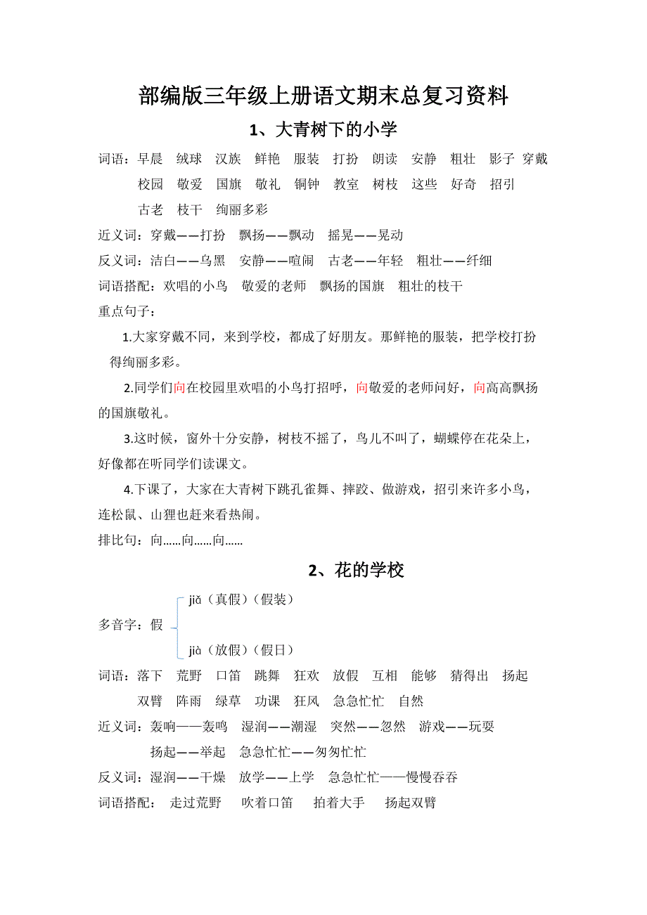 部编版三年级上册语文期末总复习资料_第1页