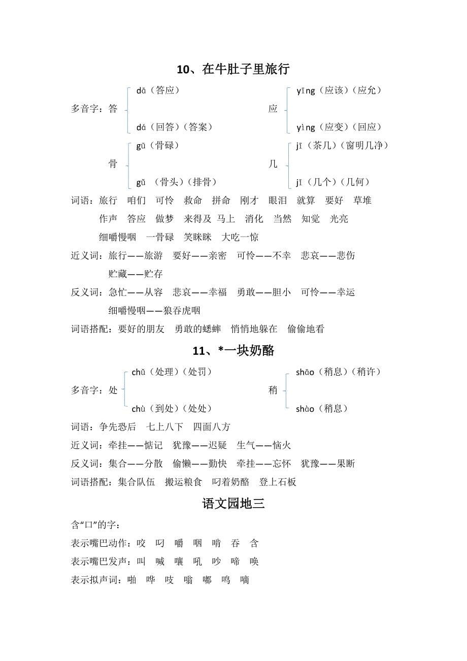 部编版三年级上册语文期末总复习资料_第5页