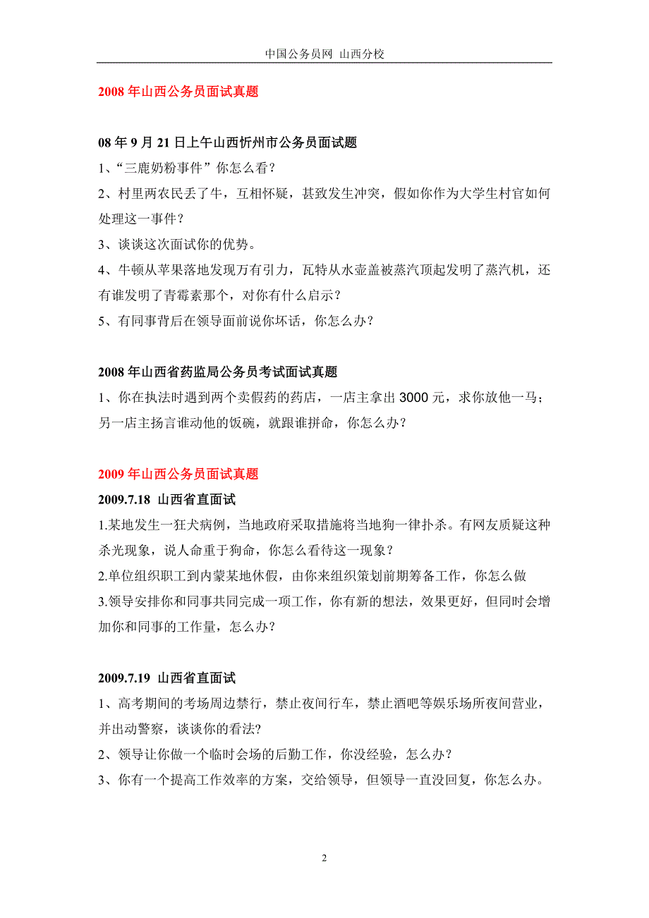 07-09山西公务员面试真题.doc_第2页