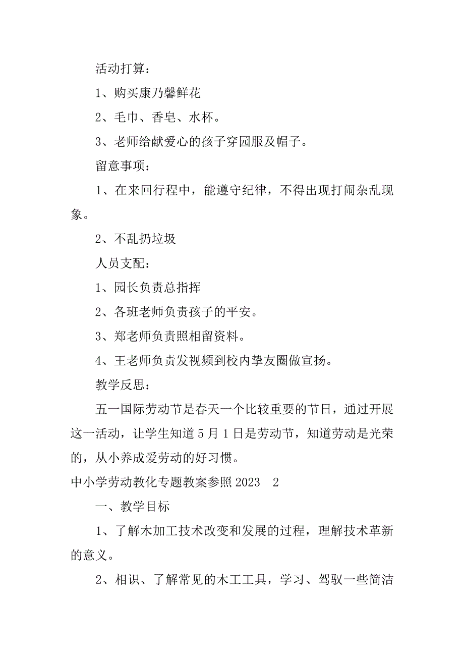 2023年中小学劳动教育专题教案参照小学生劳动与实践教育教案_第2页