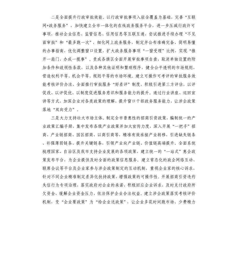 优化营商环境学习研讨发言材料_第2页