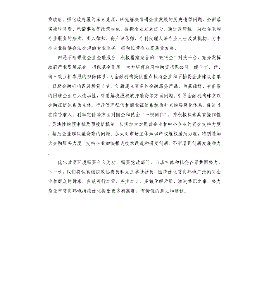 优化营商环境学习研讨发言材料_第3页