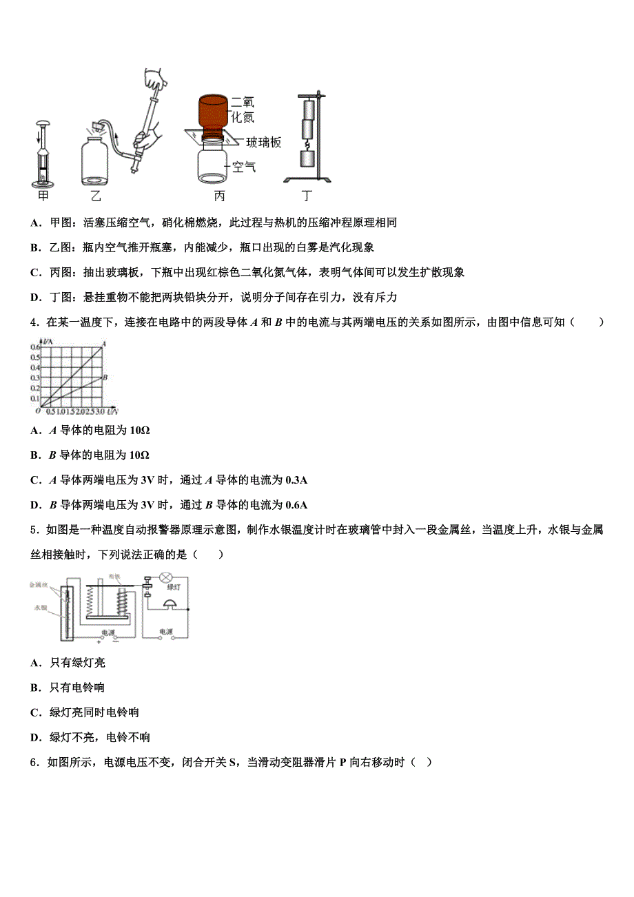 甘肃省重点中学2022-2023学年物理九上期末联考模拟试题含解析.doc_第2页