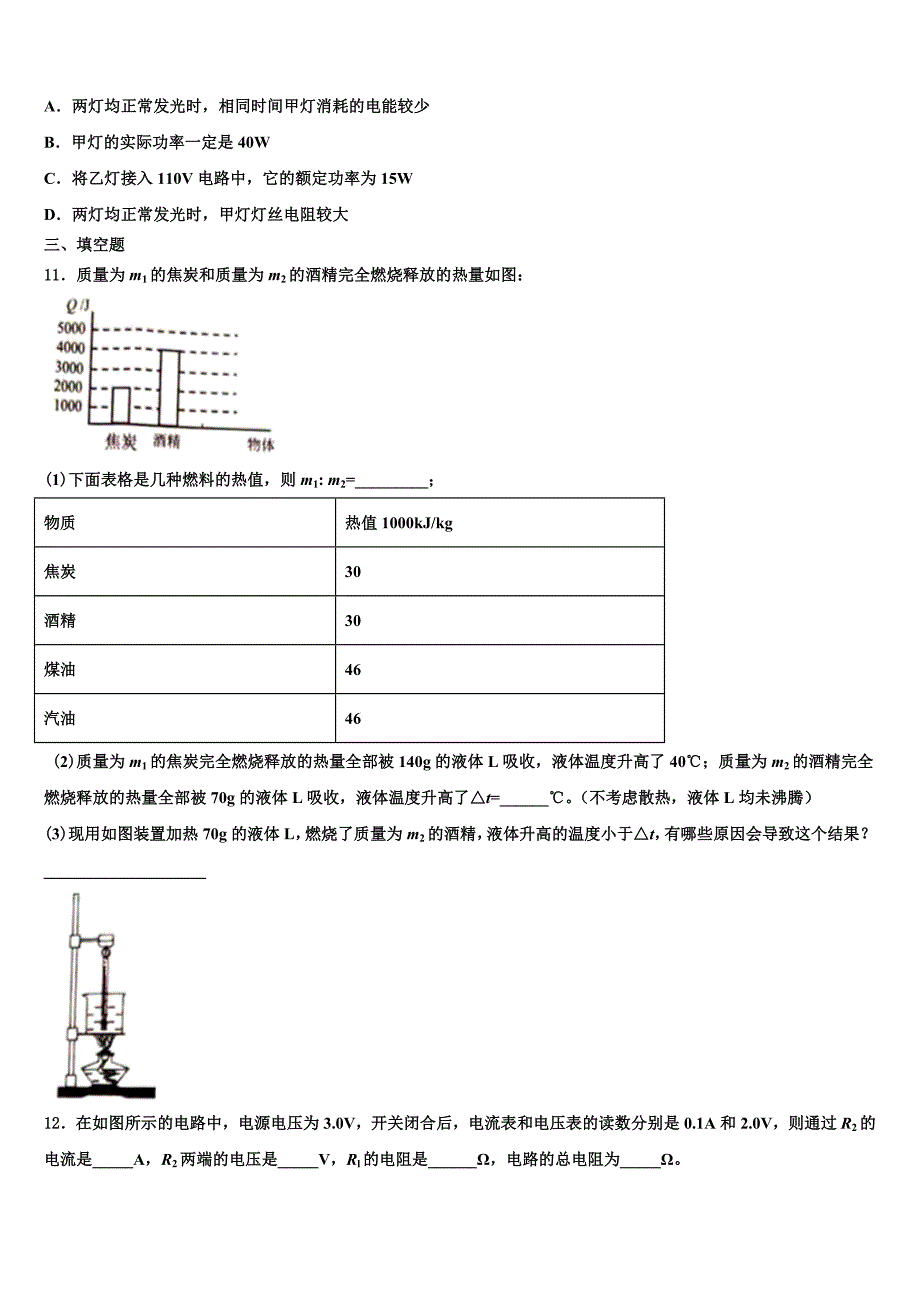 甘肃省重点中学2022-2023学年物理九上期末联考模拟试题含解析.doc_第4页