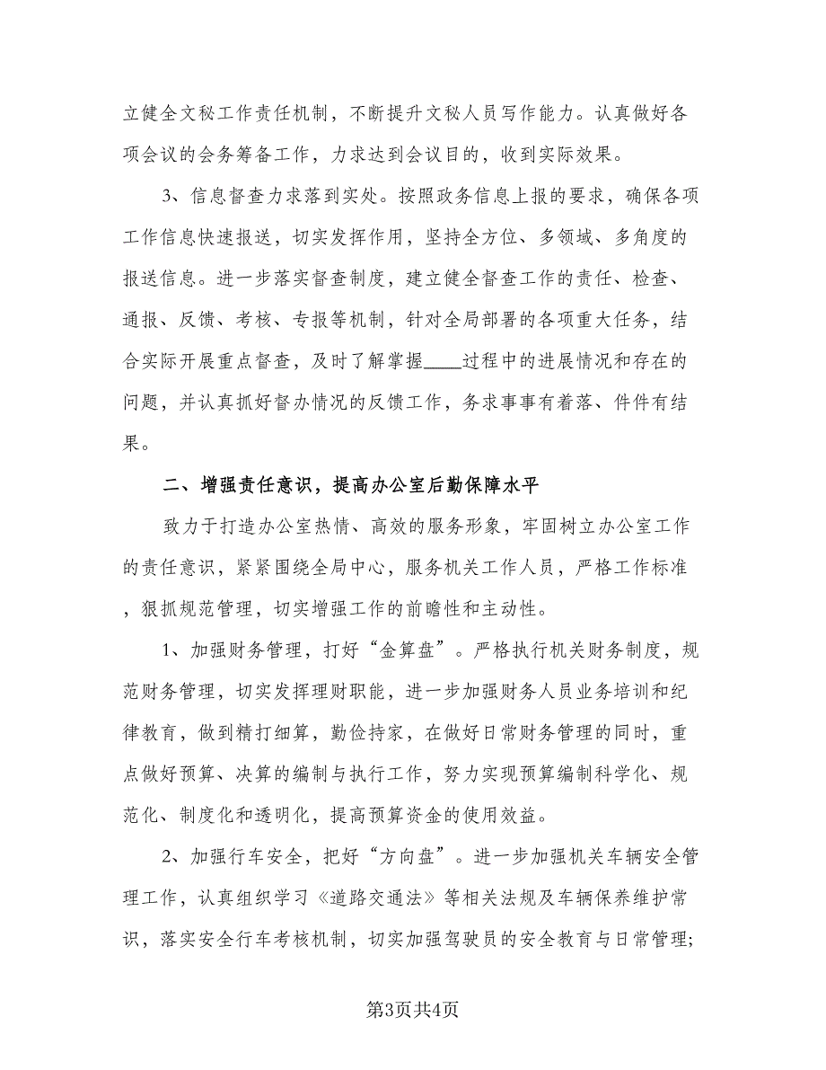 2023年办公室文秘个人工作计划标准范文（二篇）_第3页