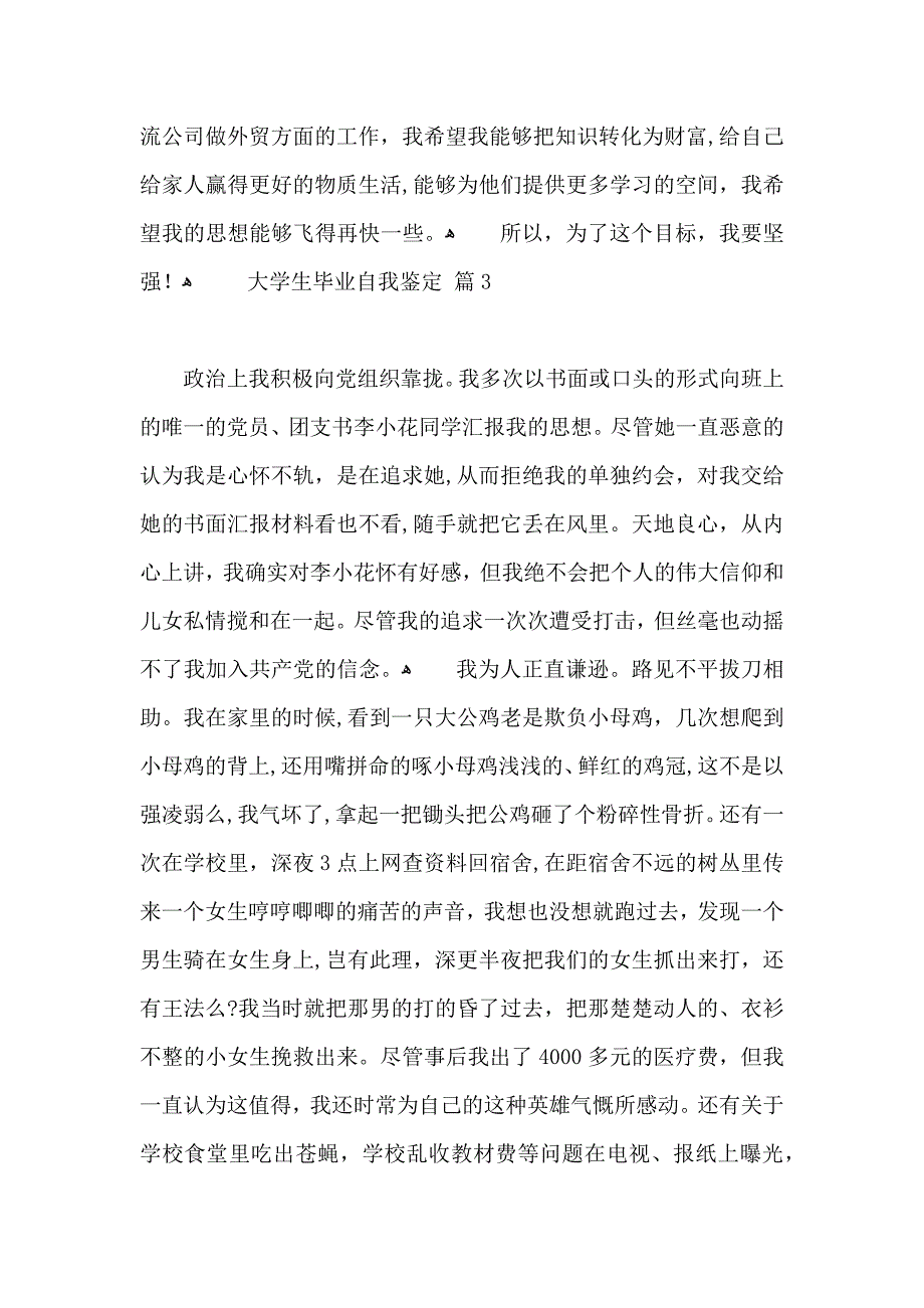 大学生毕业自我鉴定3篇_第4页