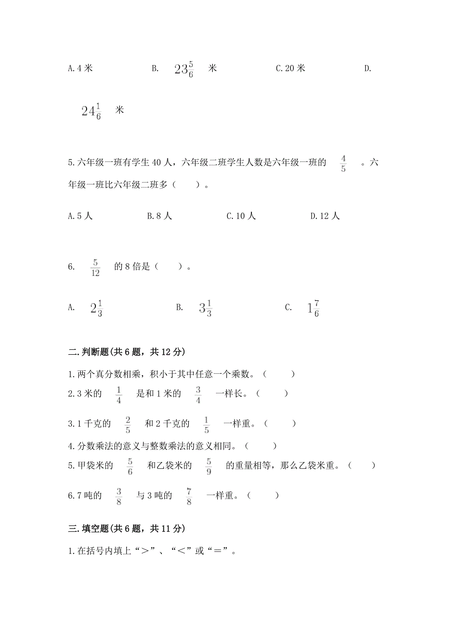 人教版六年级上册数学第一单元《分数乘法》测试卷精品加答案.docx_第2页