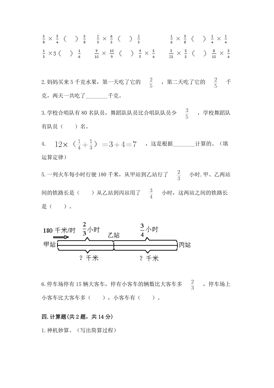 人教版六年级上册数学第一单元《分数乘法》测试卷精品加答案.docx_第3页