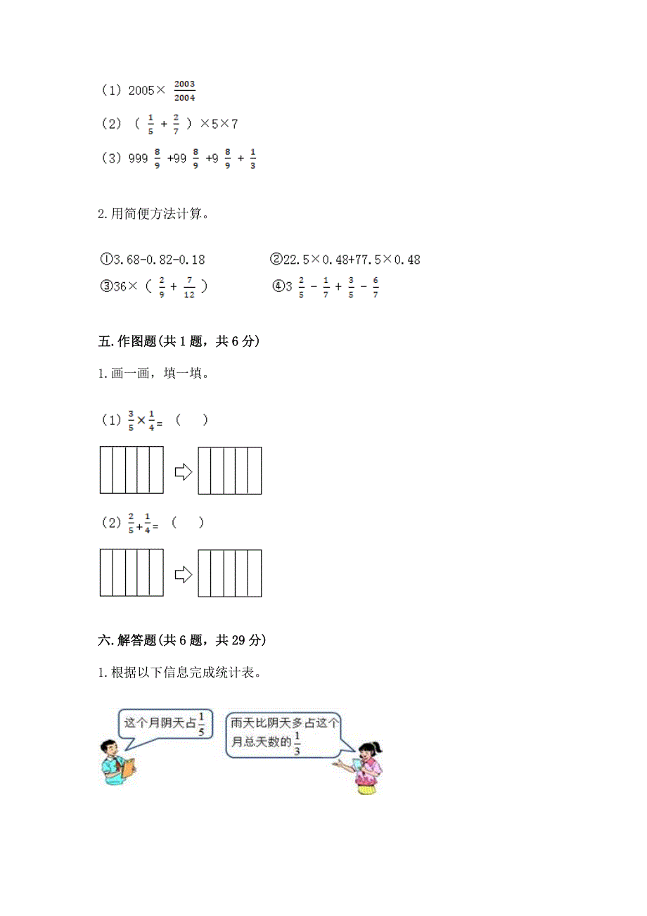 人教版六年级上册数学第一单元《分数乘法》测试卷精品加答案.docx_第4页