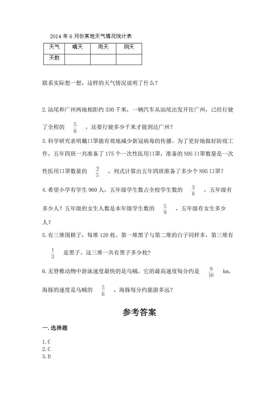 人教版六年级上册数学第一单元《分数乘法》测试卷精品加答案.docx_第5页