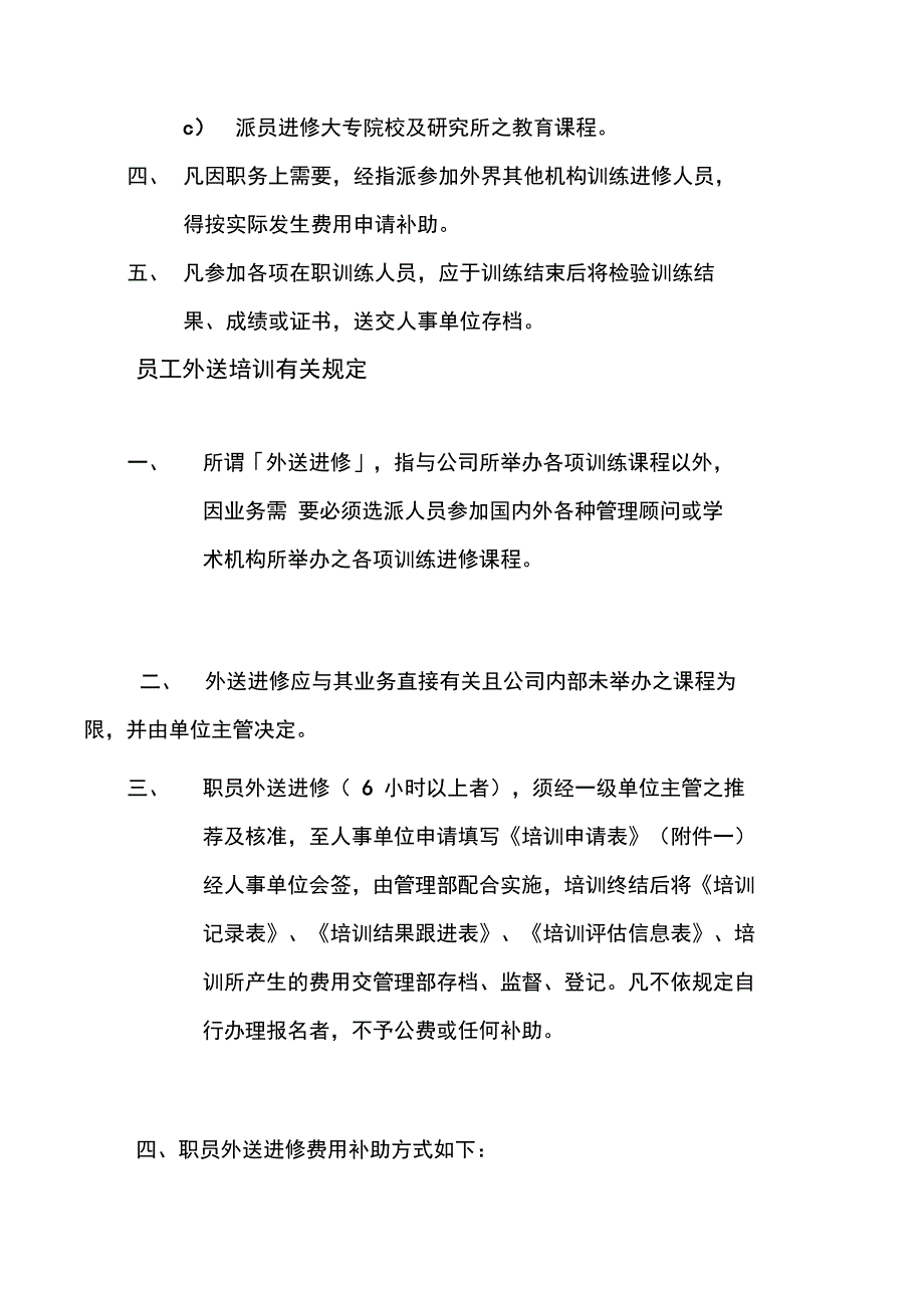 员工培训管理体资料_第3页