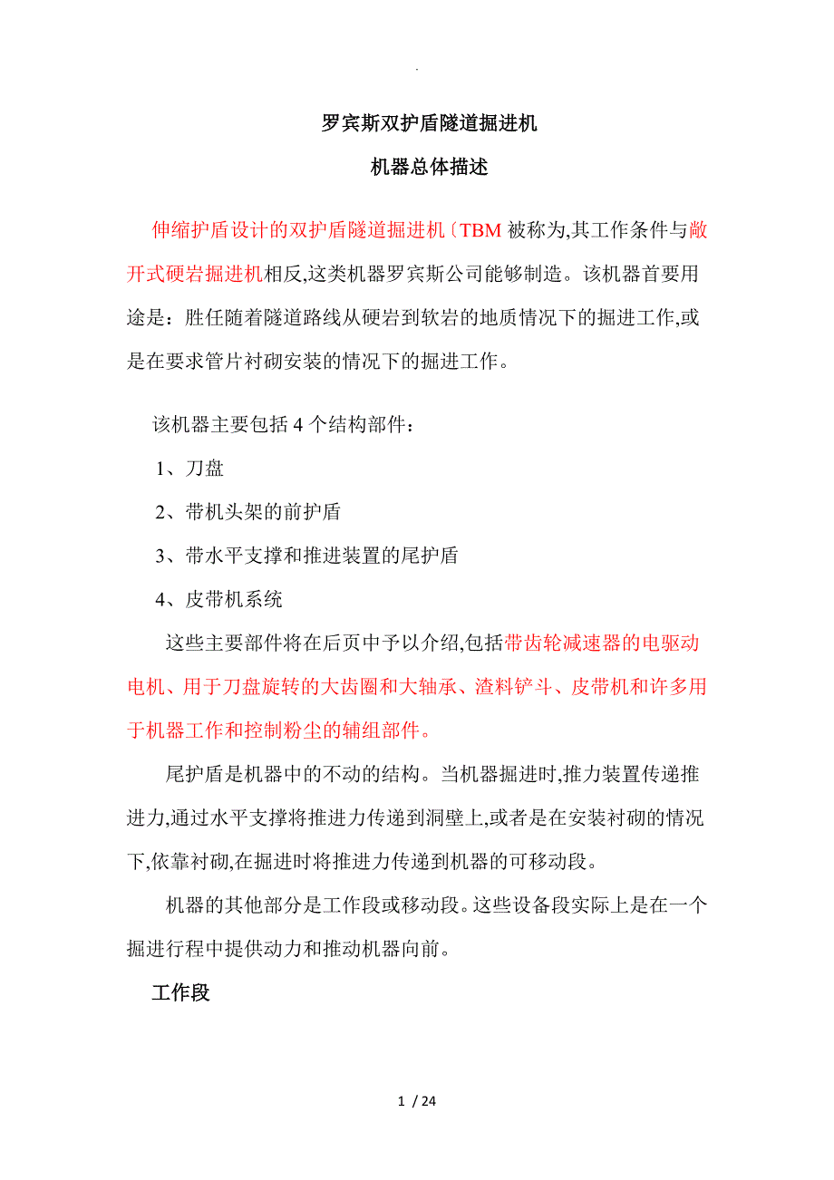 罗宾斯双护盾隧道掘进机_第1页