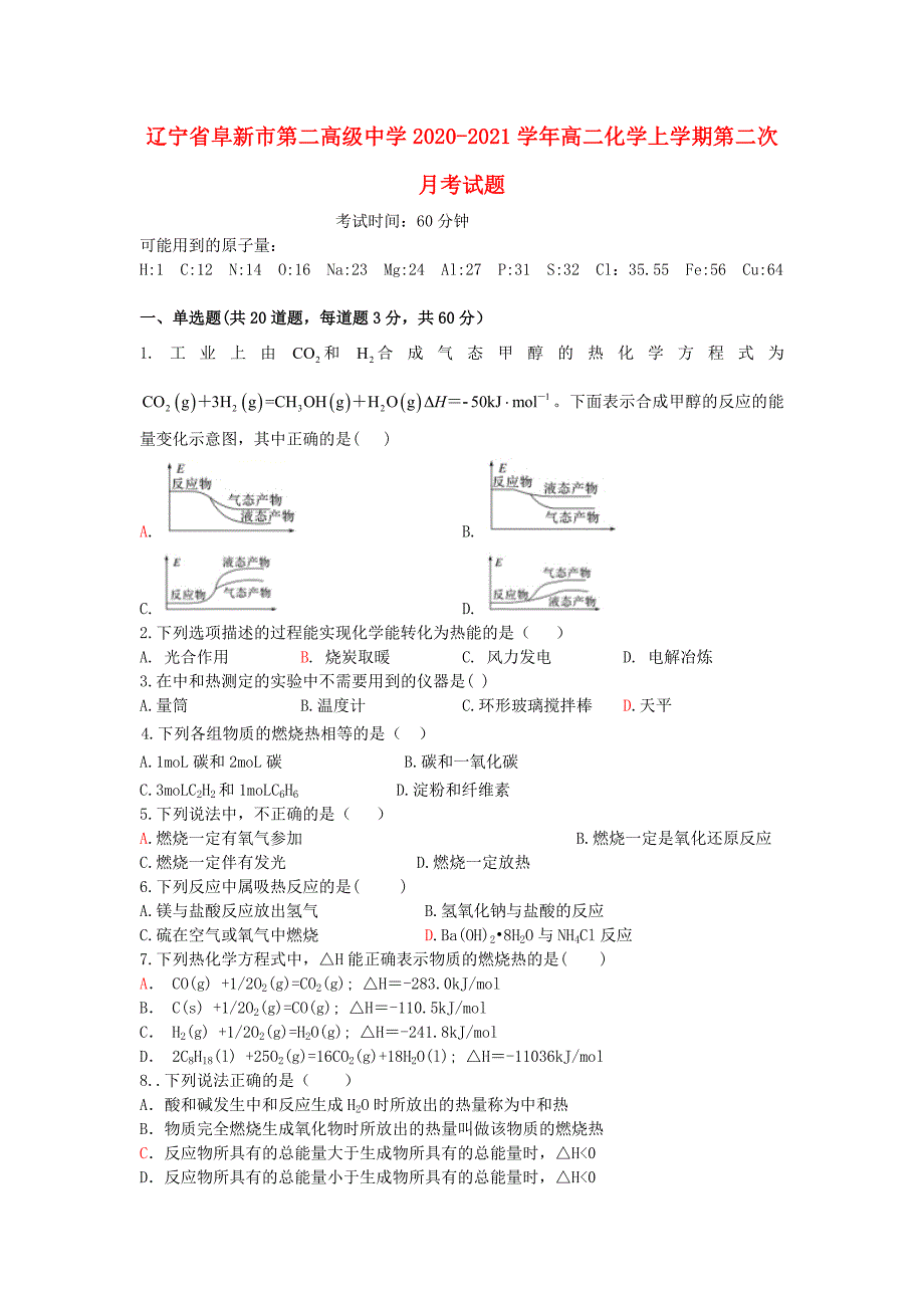 辽宁省阜新市第二高级中学2020-2021学年高二化学上学期第二次月考试题_第1页