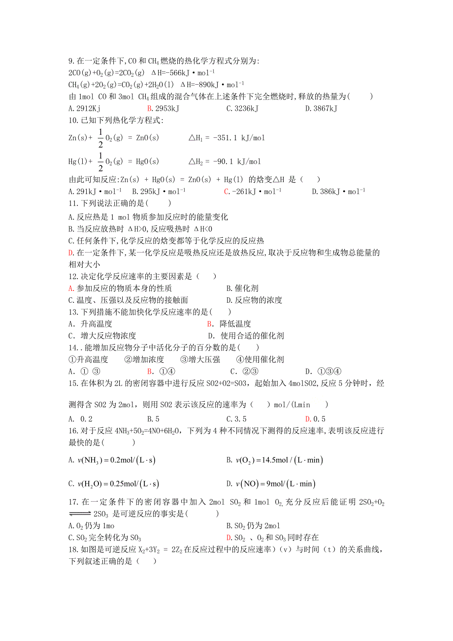 辽宁省阜新市第二高级中学2020-2021学年高二化学上学期第二次月考试题_第2页