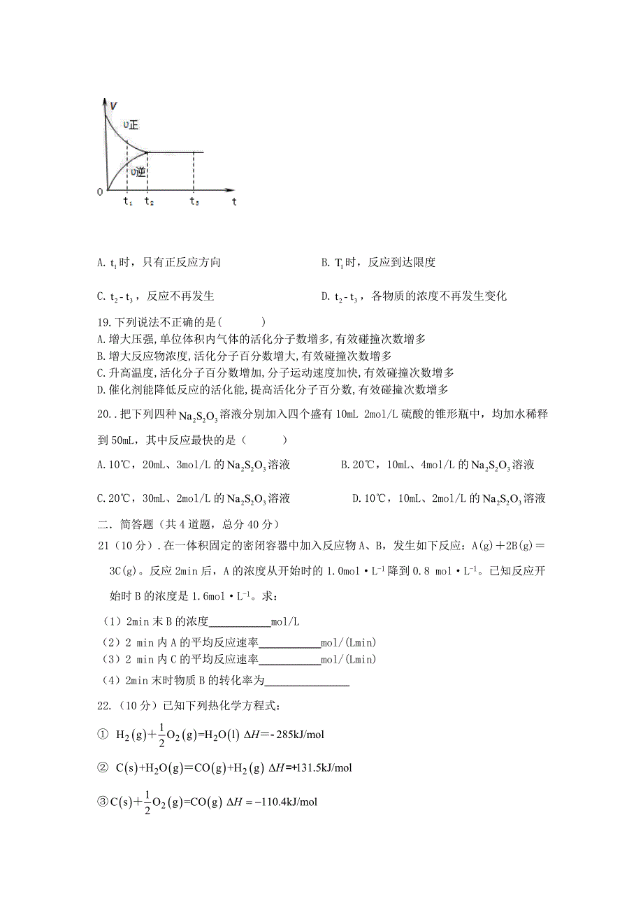 辽宁省阜新市第二高级中学2020-2021学年高二化学上学期第二次月考试题_第3页