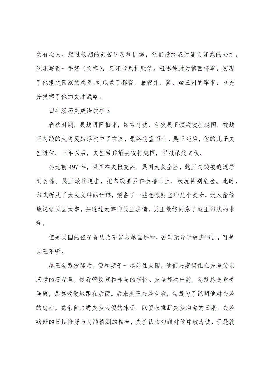 四年级历史成语故事.docx_第3页