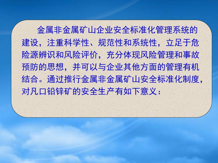 凡口铅锌矿创建安全标准化系统实施方案_第4页