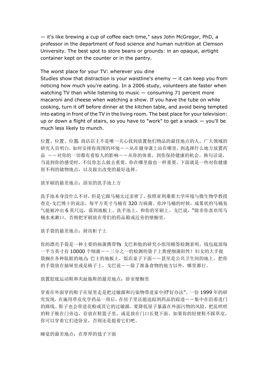 16种储藏物品怎么放置才好.doc_第4页