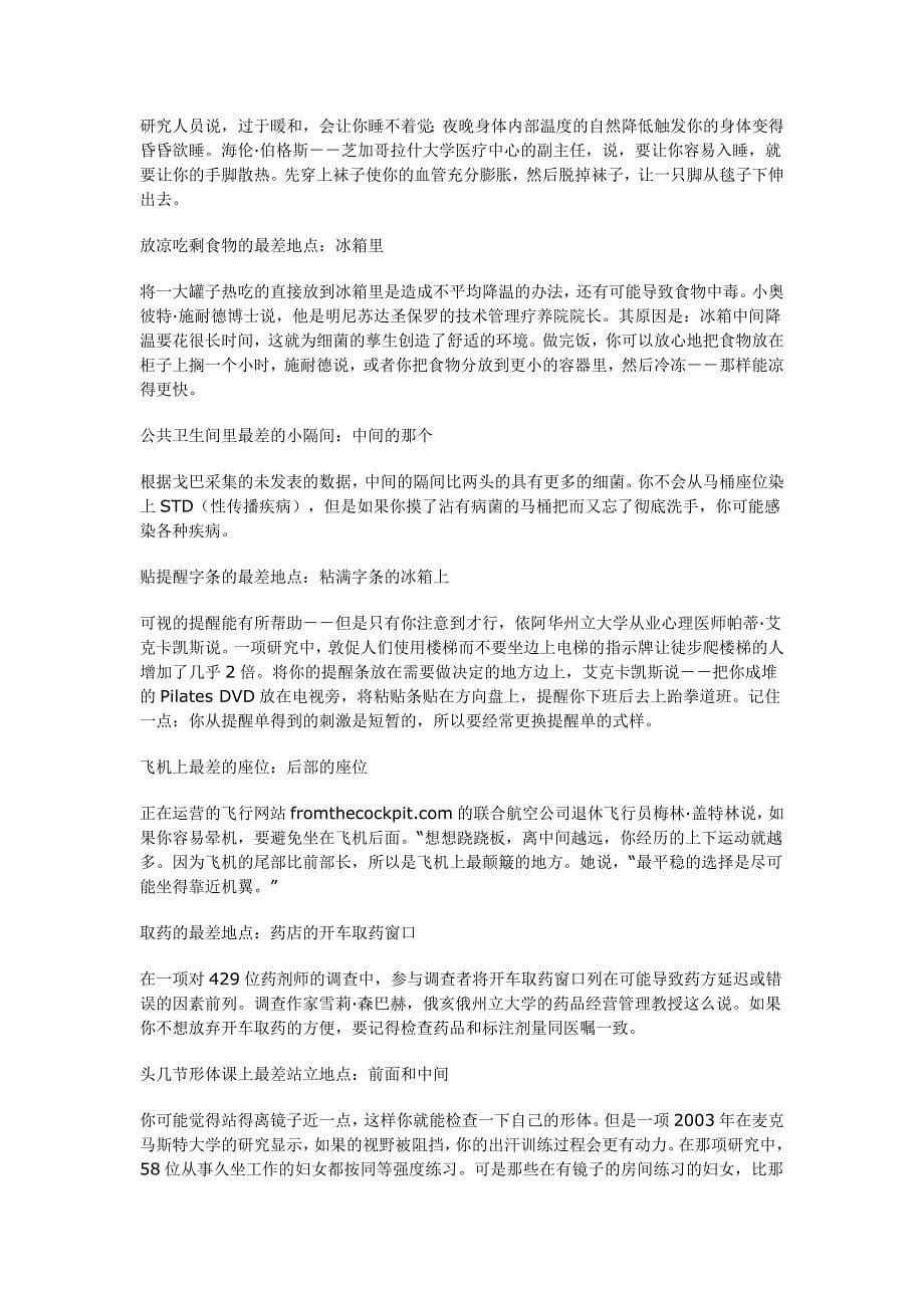 16种储藏物品怎么放置才好.doc_第5页