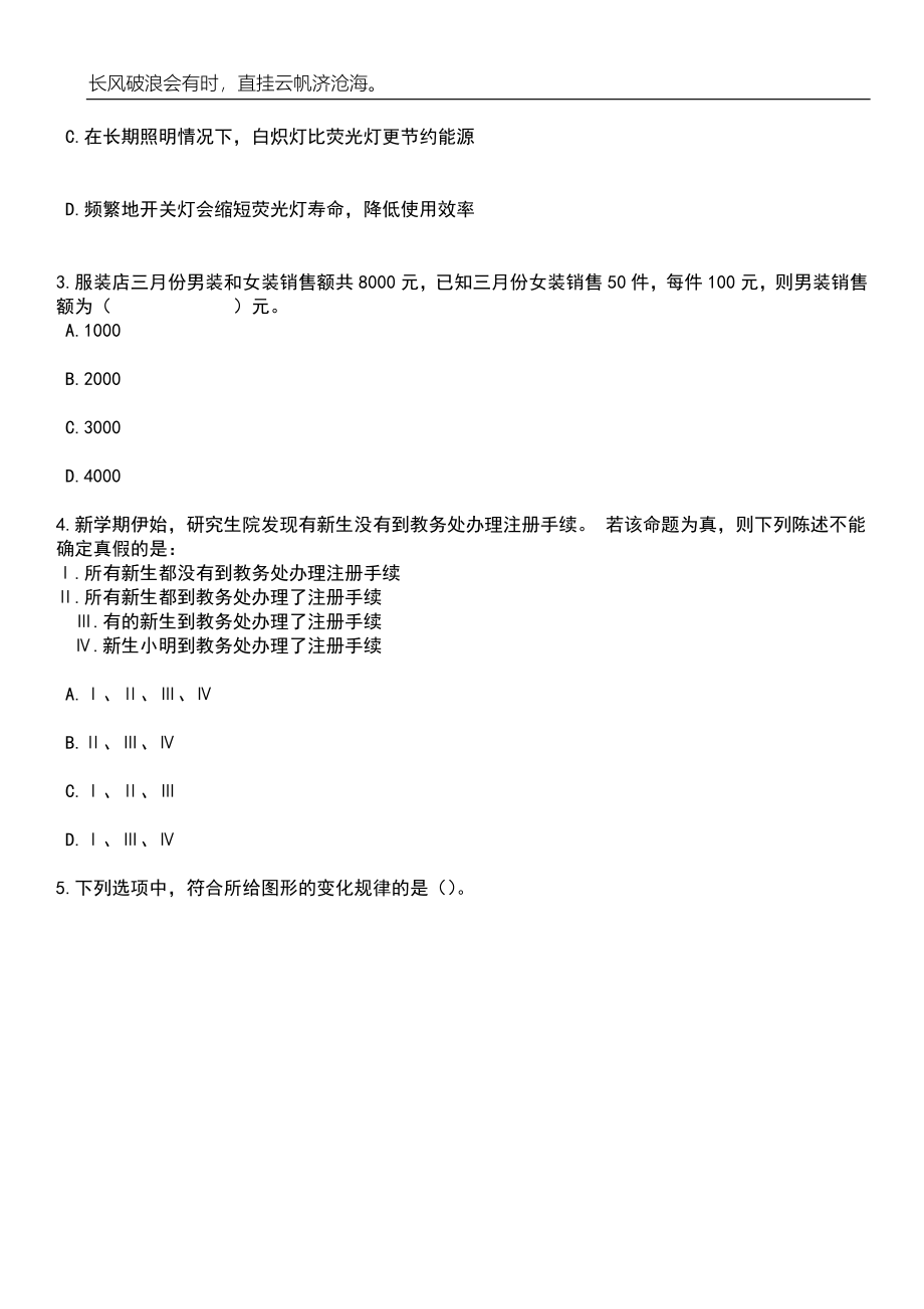 2023年06月江西南昌市南昌县县内选调中小学在编教师60人笔试参考题库附答案详解_第2页