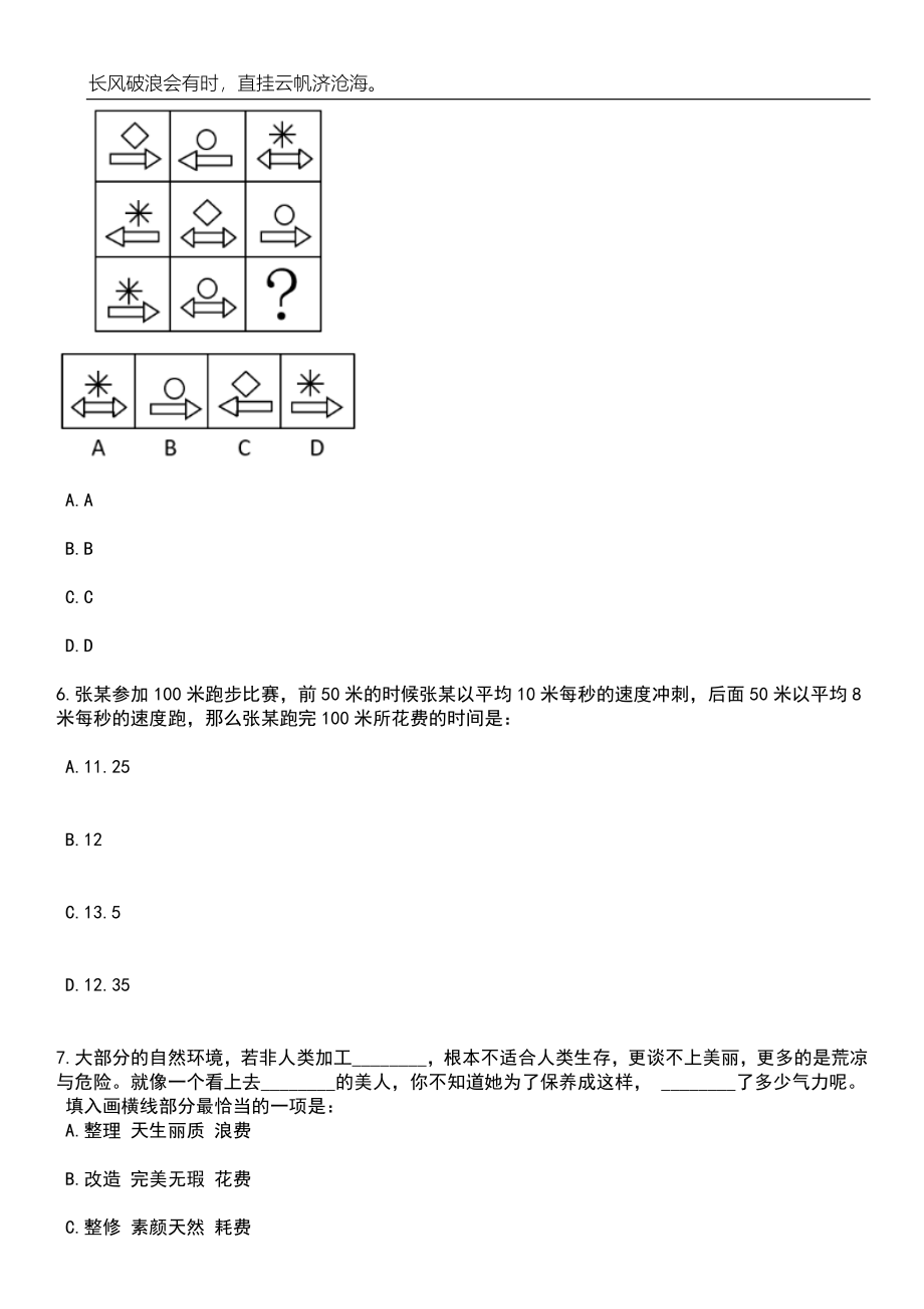 2023年06月江西南昌市南昌县县内选调中小学在编教师60人笔试参考题库附答案详解_第3页