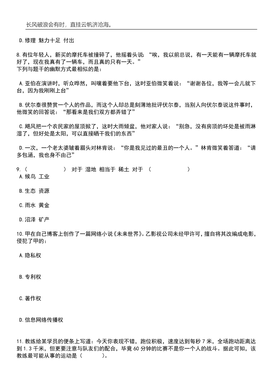 2023年06月江西南昌市南昌县县内选调中小学在编教师60人笔试参考题库附答案详解_第4页