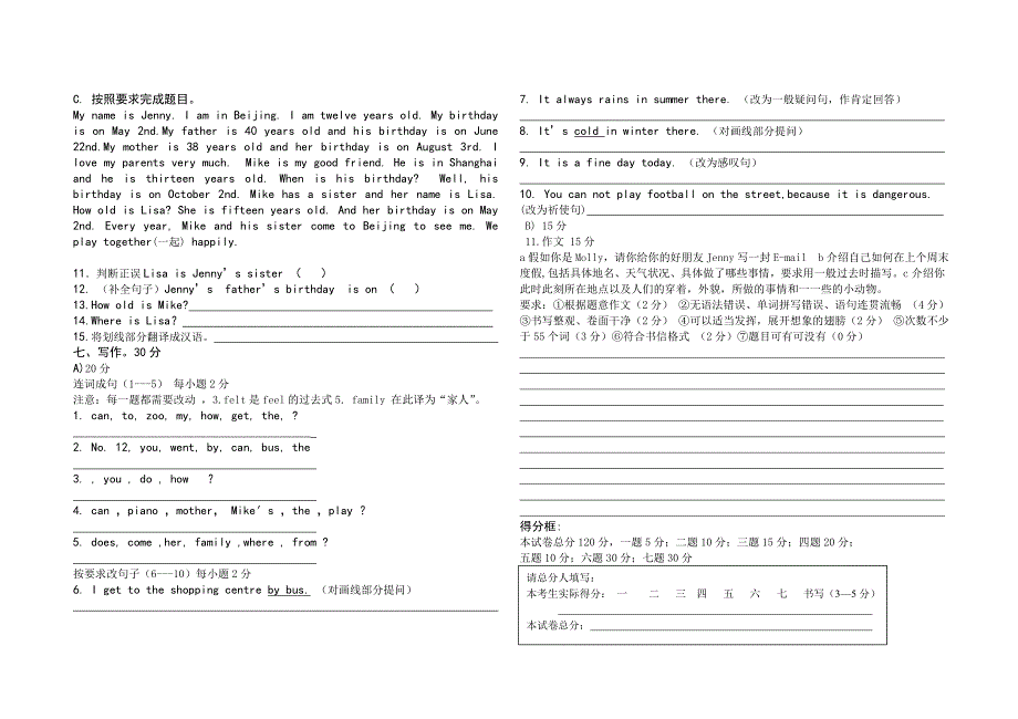 小学六年级、小升初期末试卷_第3页