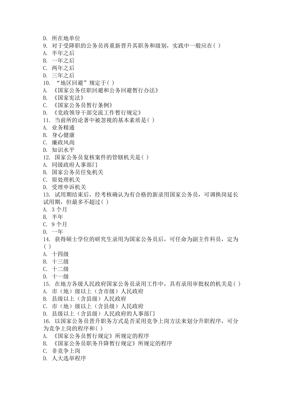 2013年9月份考试国家公务员制度第二次作业.doc_第2页