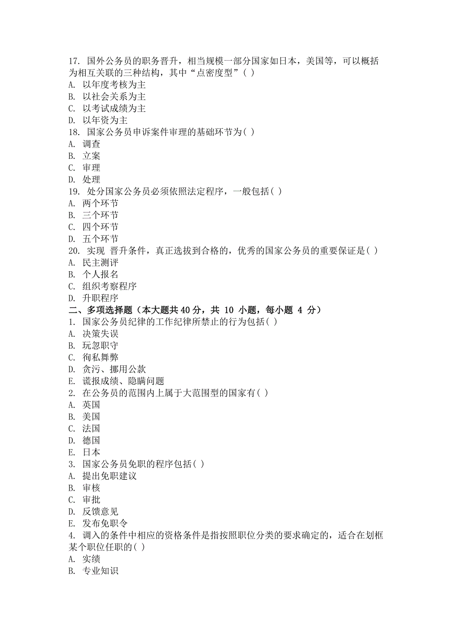 2013年9月份考试国家公务员制度第二次作业.doc_第3页