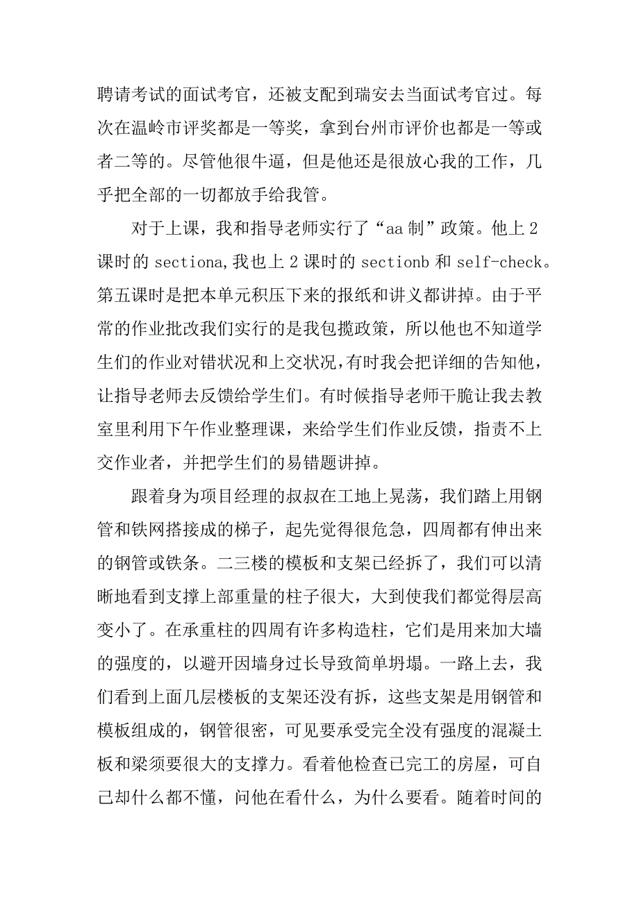 2023年业大实习报告范文7篇_第5页