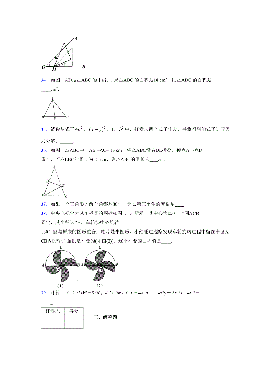 浙教版 -学年度七年级数学下册模拟测试卷 (2813)_第5页