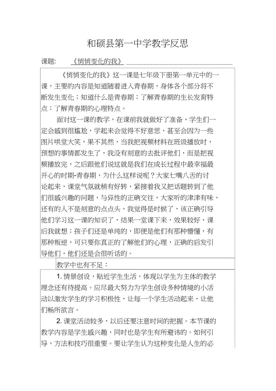 《悄悄变化的我》教学反思_第1页