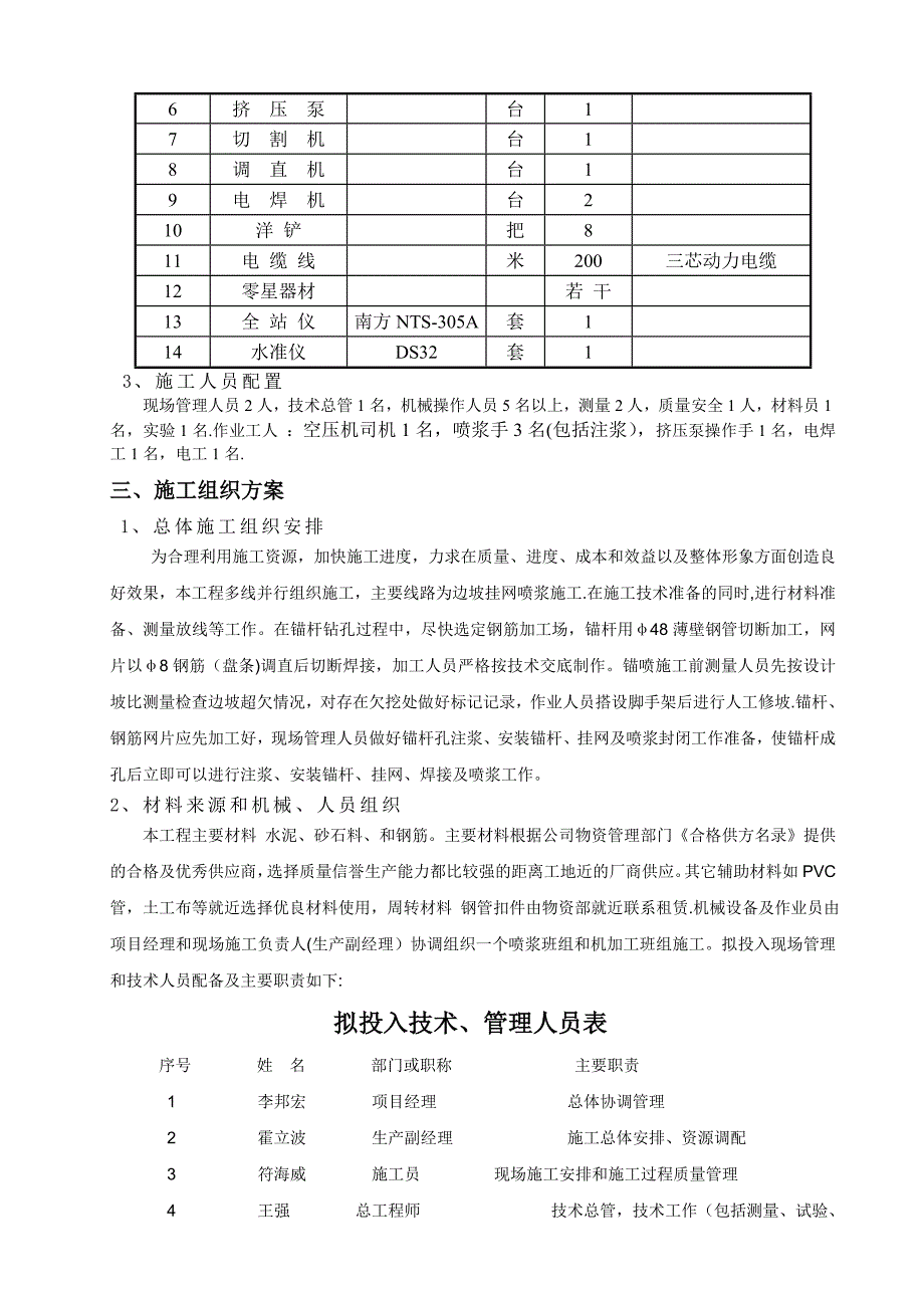 【施工方案】长春西站综合交通换乘中心工程边坡喷锚施工方案_第3页