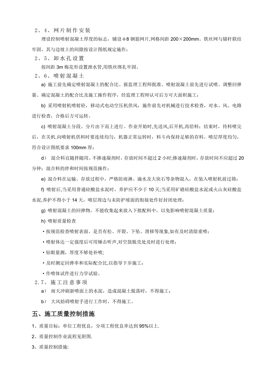 【施工方案】长春西站综合交通换乘中心工程边坡喷锚施工方案_第5页