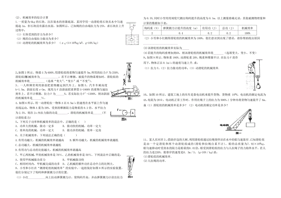 力学综合计算专题（七中）_第3页