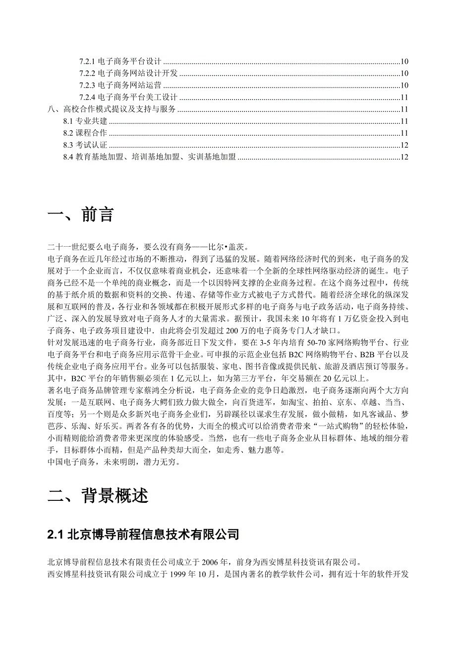 博导前程电子商务项目手册_第4页