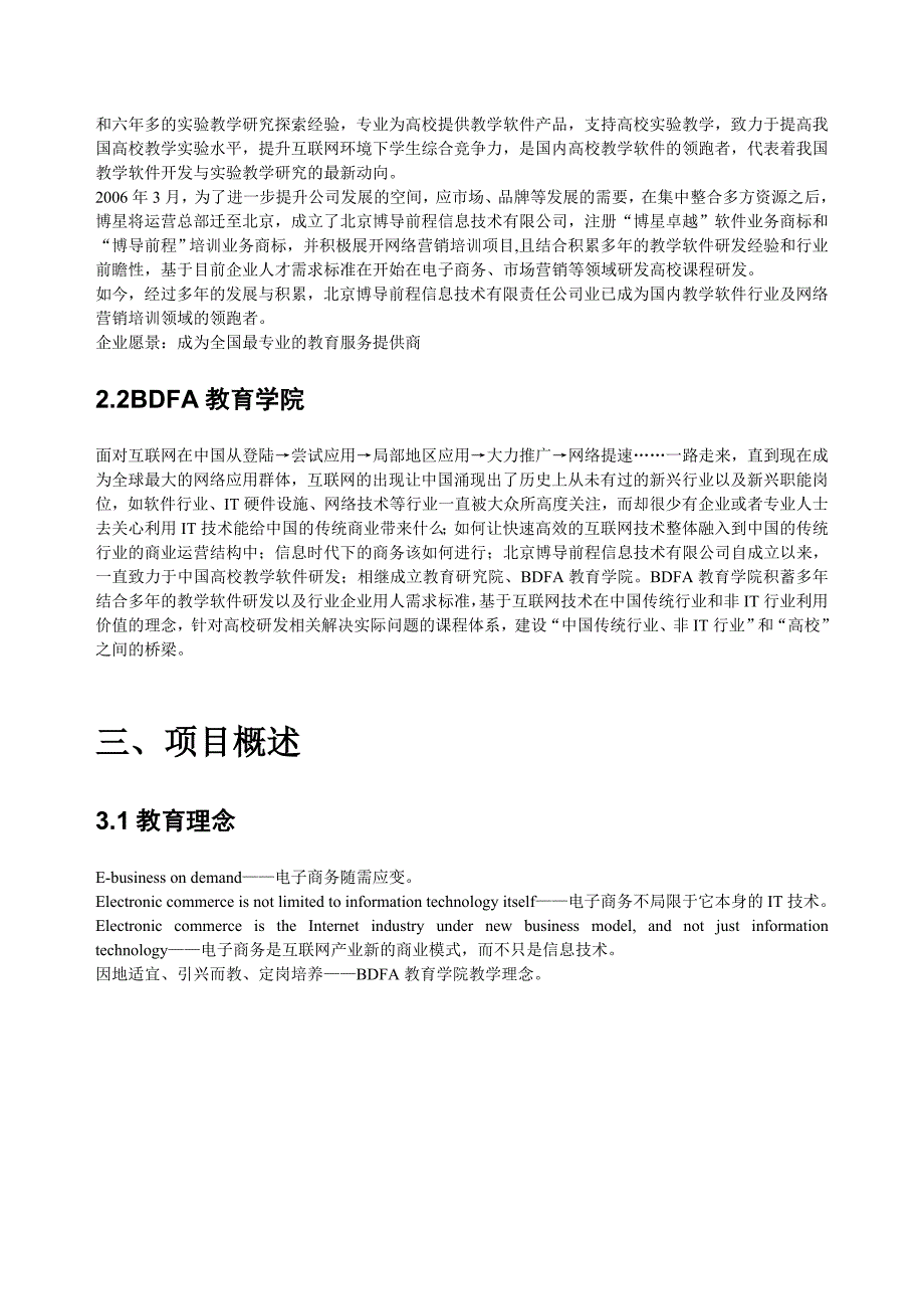 博导前程电子商务项目手册_第5页